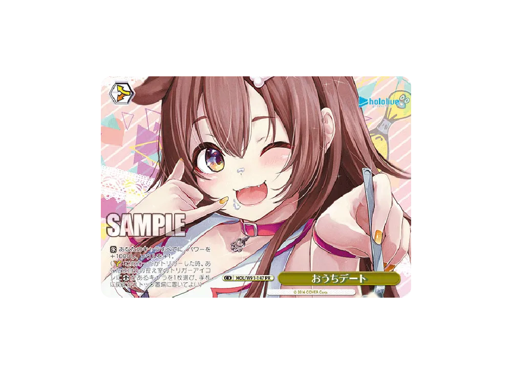 おうちデート PR [HOL/W91-147](ブースターパック「ホロライブプロダクション」)