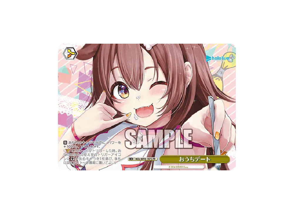 おうちデート PR [HOL/W91-147S](ブースターパック「ホロライブプロダクション」)