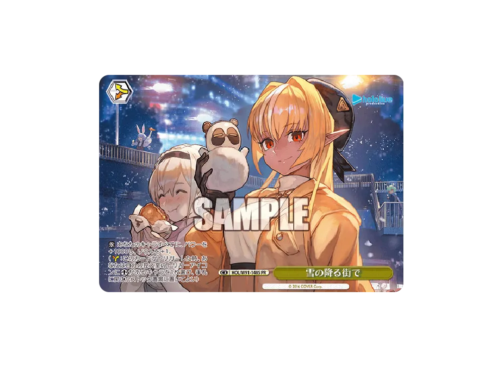雪の降る街で PR [HOL/W91-148S](ブースターパック「ホロライブプロダクション」)
