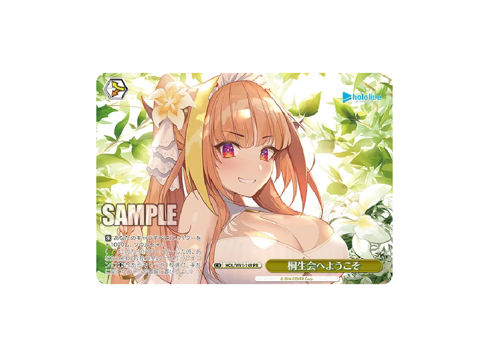 桐生会へようこそ PR [HOL/W91-149](ブースターパック「ホロライブプロダクション」)