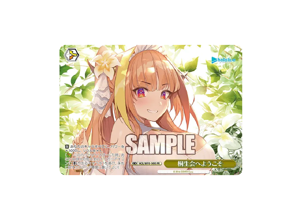 桐生会へようこそ PR [HOL/W91-149S](ブースターパック「ホロライブプロダクション」)