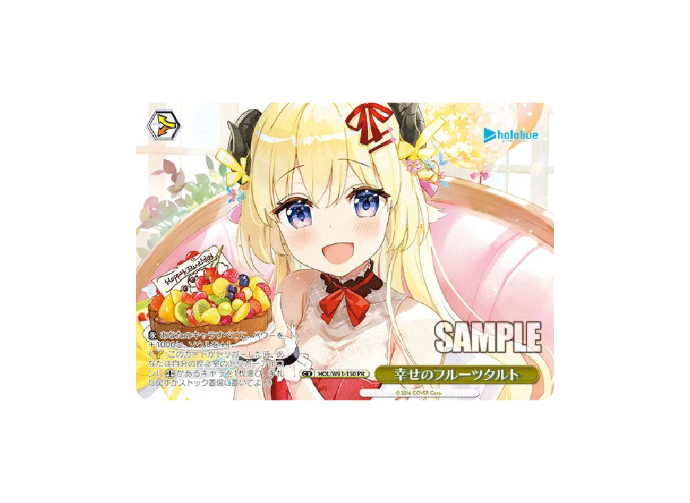 幸せのフルーツタルト PR [HOL/W91-150](ブースターパック「ホロライブプロダクション」)