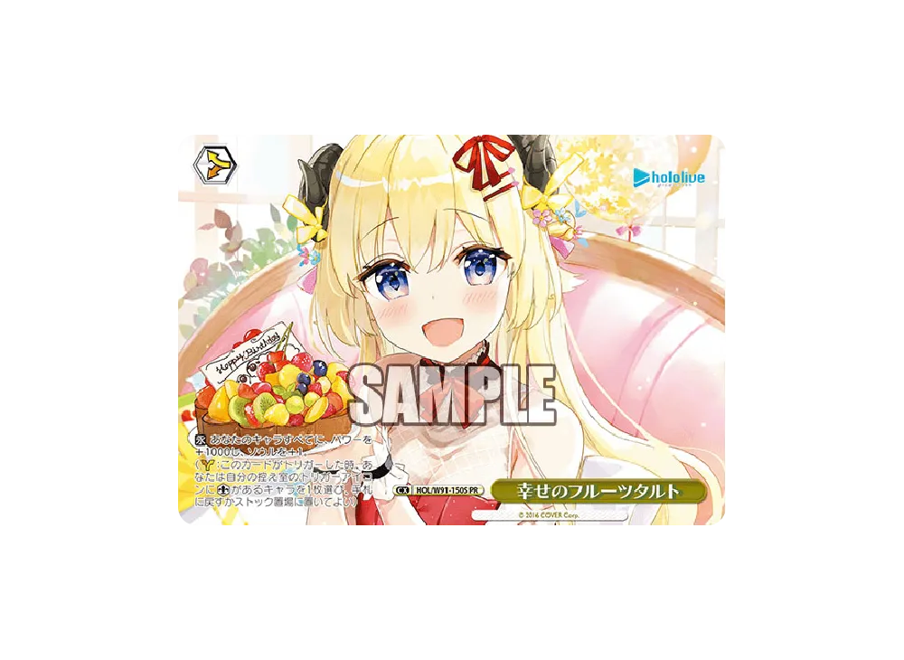 幸せのフルーツタルト PR [HOL/W91-150S](ブースターパック「ホロライブプロダクション」)