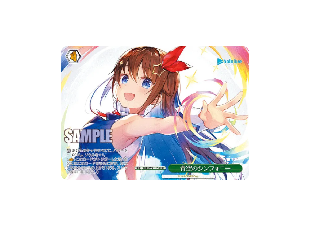 青空のシンフォニー PR [HOL/W91-151](ブースターパック「ホロライブプロダクション」)