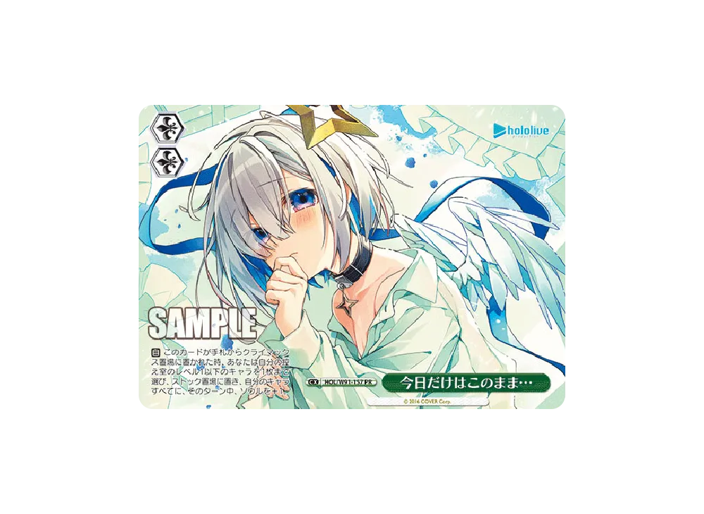 今日だけはこのまま... PR [HOL/W91-157](ブースターパック「ホロライブプロダクション」)