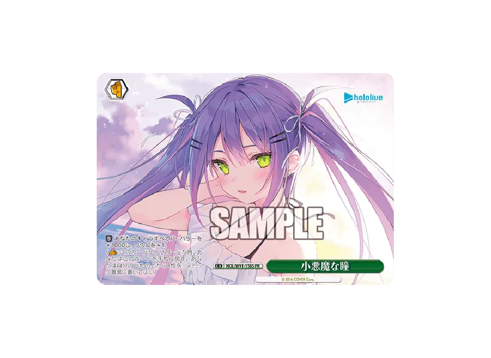 小悪魔な瞳 PR [HOL/W91-158S](ブースターパック「ホロライブプロダクション」)