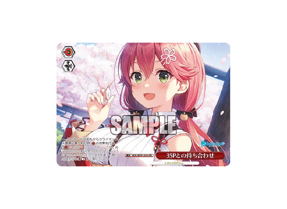 35Pとの待ち合わせ PR [HOL/W91-161S](ブースターパック「ホロライブプロダクション」)