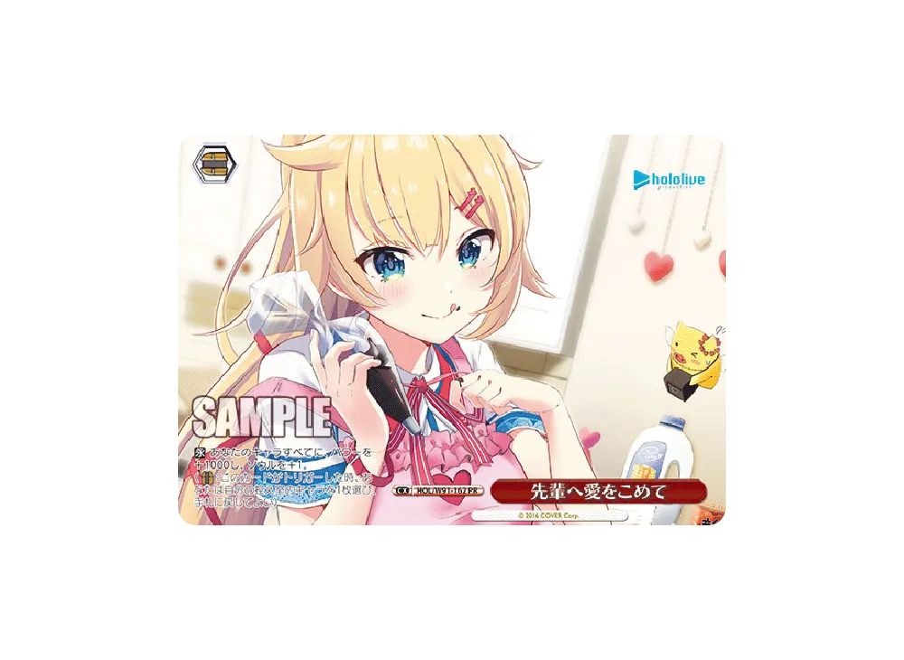 先輩へ愛をこめて PR [HOL/W91-162](ブースターパック「ホロライブプロダクション」)