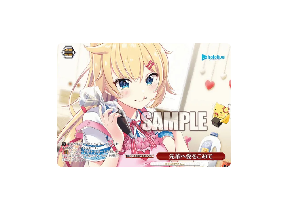 先輩へ愛をこめて PR [HOL/W91-162S](ブースターパック「ホロライブプロダクション」)