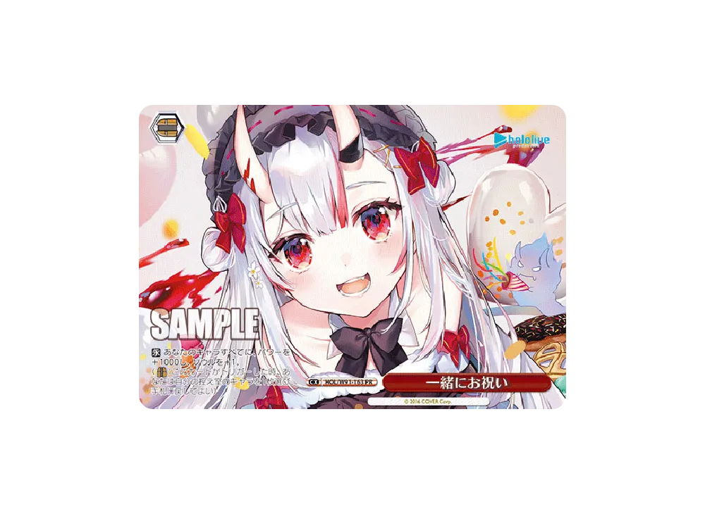 一緒にお祝い PR [HOL/W91-163](ブースターパック「ホロライブプロダクション」)