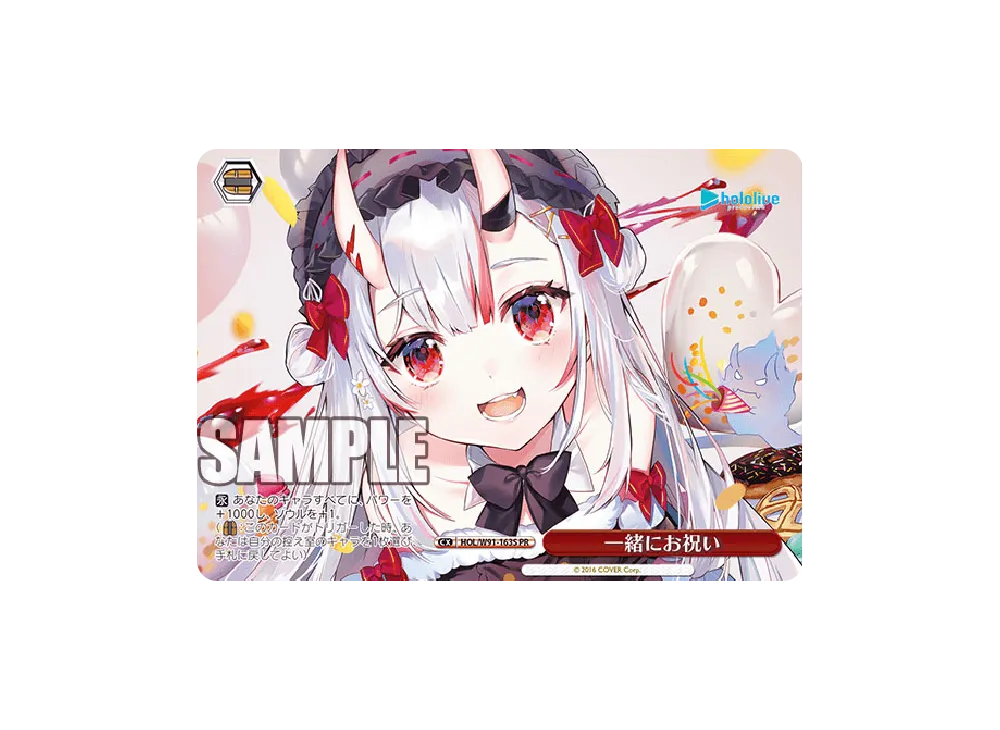 一緒にお祝い PR [HOL/W91-163S](ブースターパック「ホロライブプロダクション」)