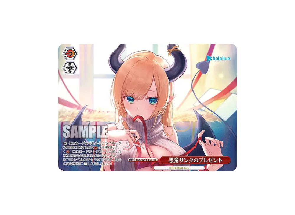 悪魔サンタのプレゼント PR [HOL/W91-164](ブースターパック「ホロライブプロダクション」)