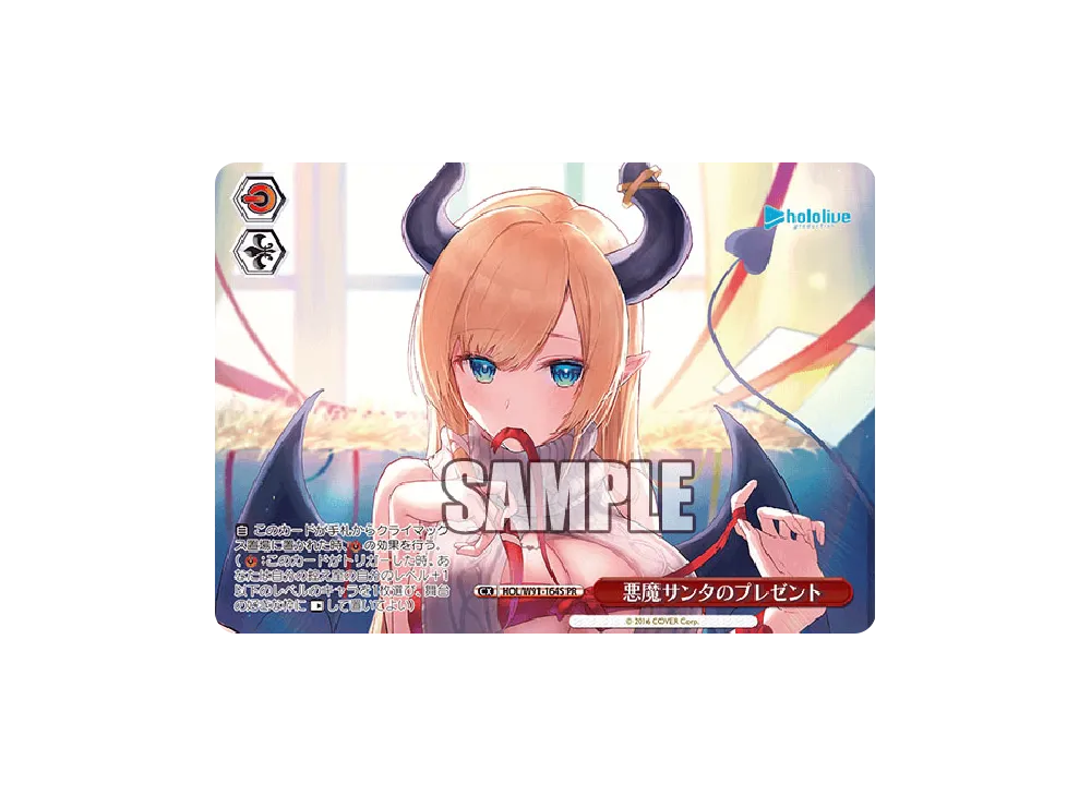 悪魔サンタのプレゼント PR [HOL/W91-164S](ブースターパック「ホロライブプロダクション」)