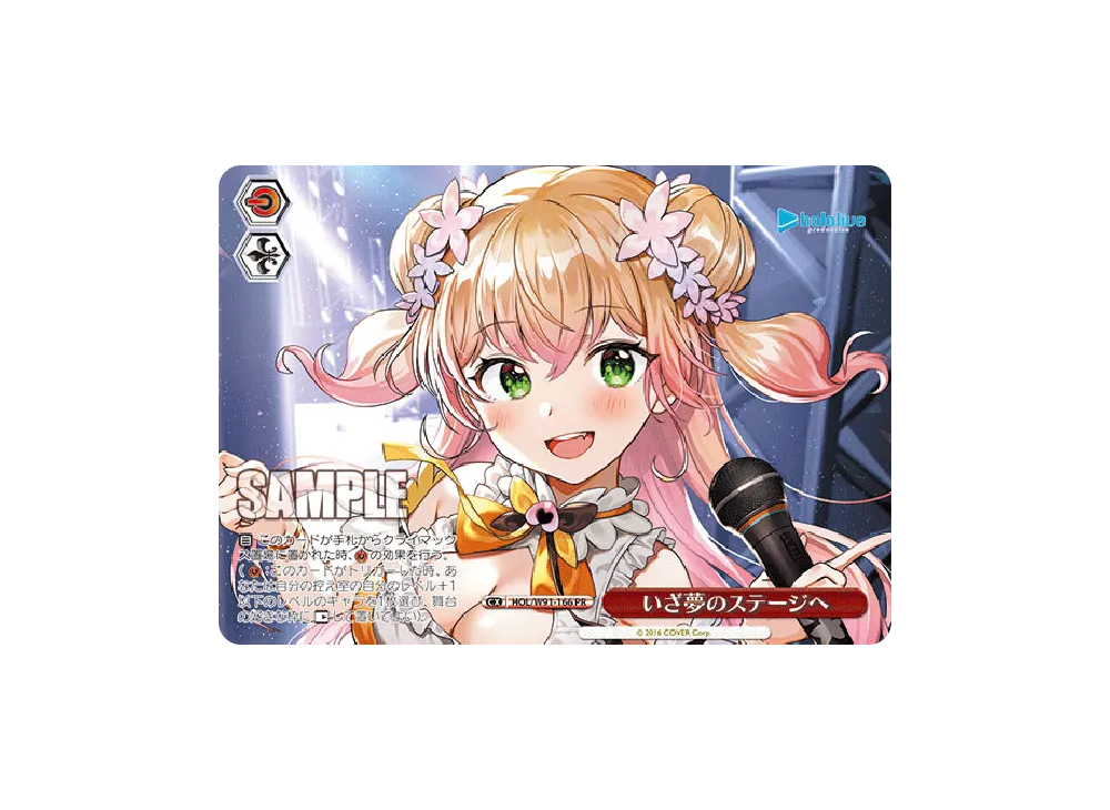 いざ夢のステージへ PR [HOL/W91-166](ブースターパック「ホロライブプロダクション」)