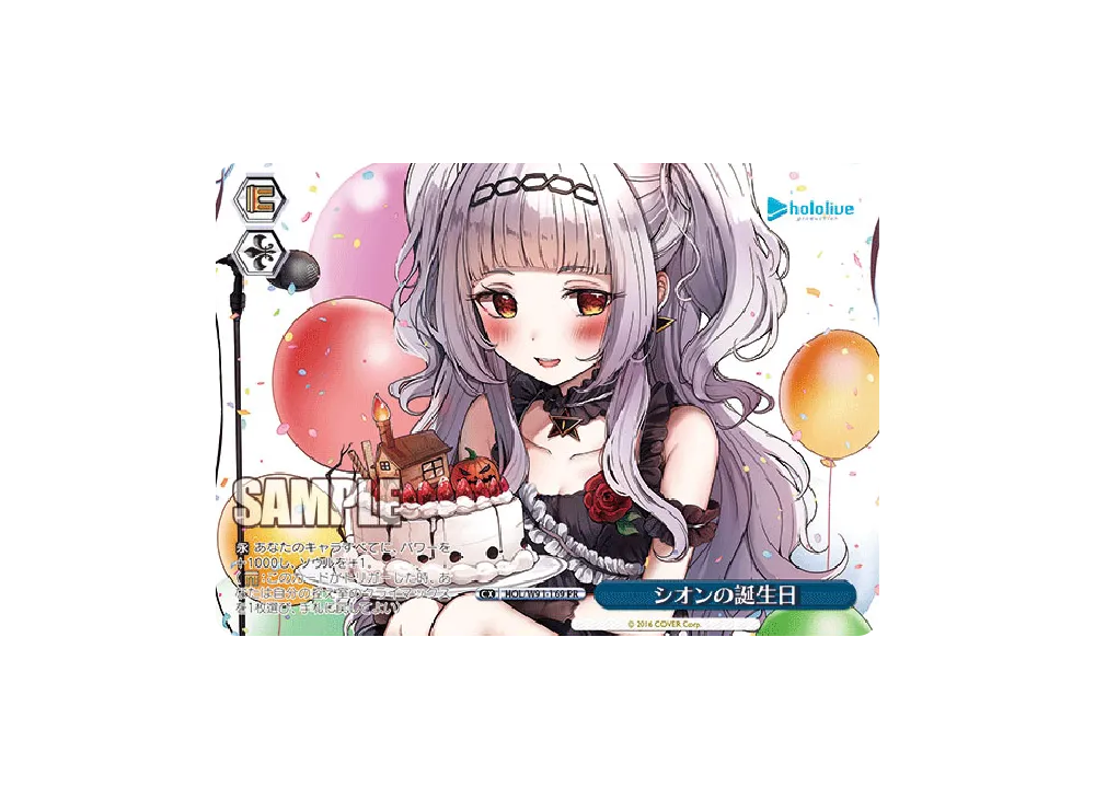 シオンの誕生日 PR [HOL/W91-169](ブースターパック「ホロライブプロダクション」)