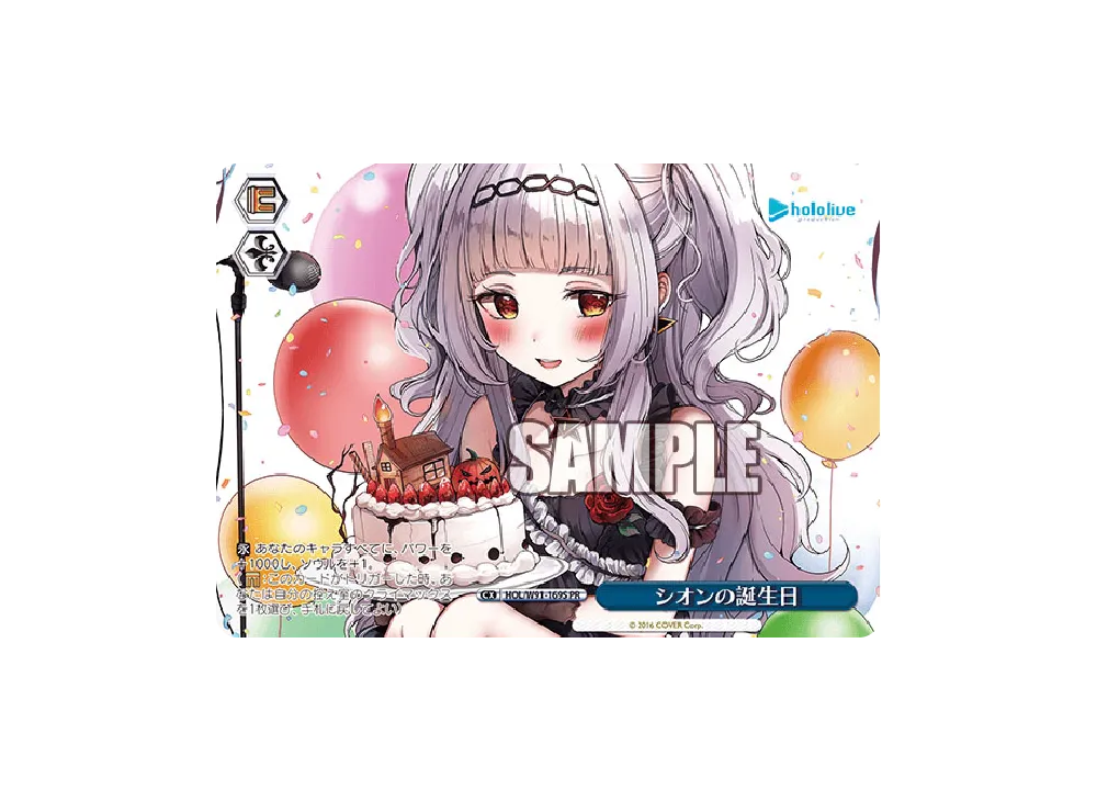 シオンの誕生日 PR [HOL/W91-169S](ブースターパック「ホロライブプロダクション」)