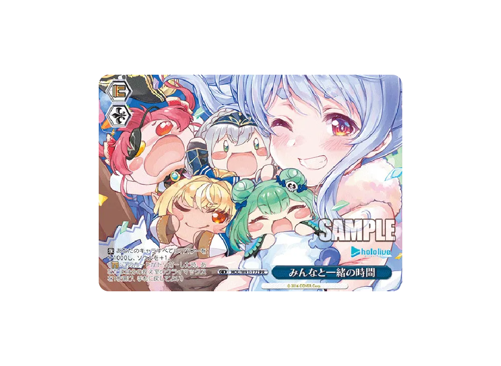 みんなと一緒の時間 PR [HOL/W91-172](ブースターパック「ホロライブプロダクション」)