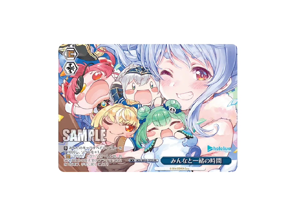 みんなと一緒の時間 PR [HOL/W91-172S](ブースターパック「ホロライブプロダクション」)