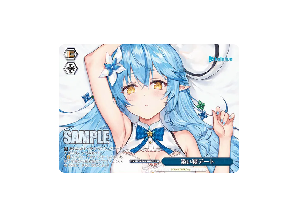 添い寝デート PR [HOL/W91-174](ブースターパック「ホロライブプロダクション」)