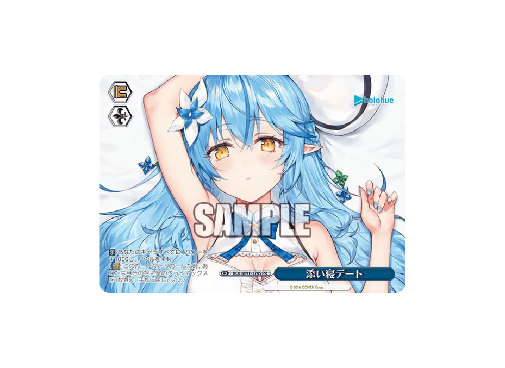 添い寝デート PR [HOL/W91-174S](ブースターパック「ホロライブプロダクション」)