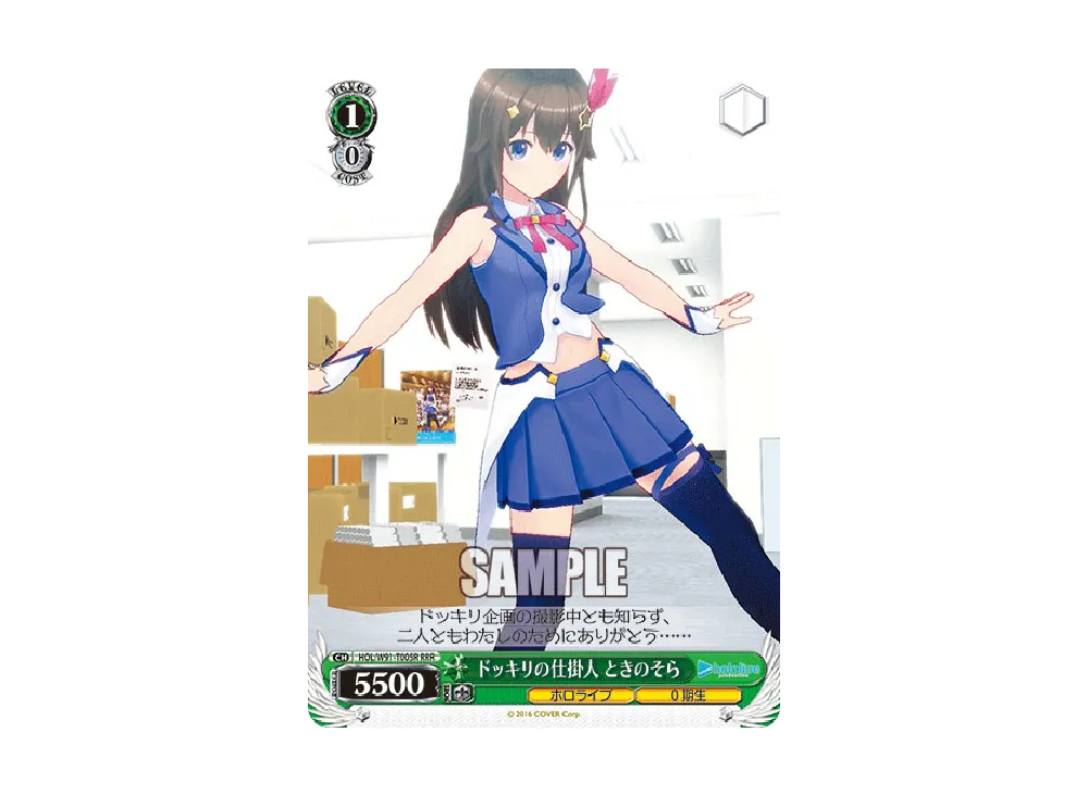 ドッキリの仕掛人 ときのそら RRR [HOL/W91-T005R](トライアルデッキ+「ホロライブ0期生」)