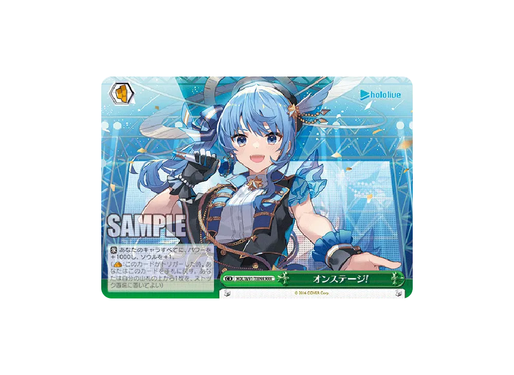 オンステージ! RRR [HOL/W91-T009R](トライアルデッキ+「ホロライブ0期生」)