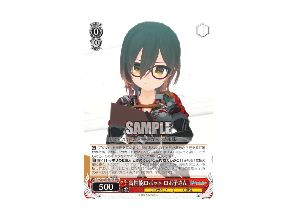 高性能ロボット ロボ子さん RRR [HOL/W91-T010R](トライアルデッキ+「ホロライブ0期生」)