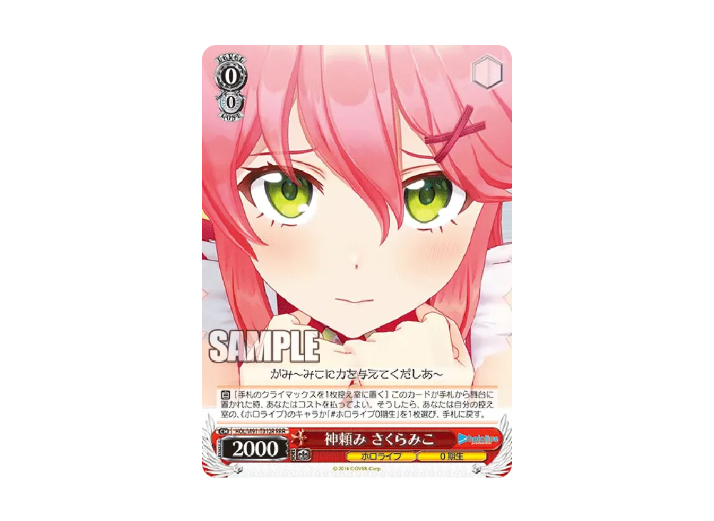 みんなおまたせっ! さくらみこ　PSA10 PSA10】みんなおまたせっ！ さくらみこ SP [HOL/W91-T013SP
