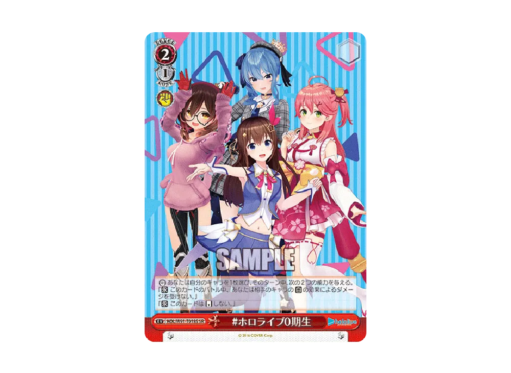 ホロライブ0期生 SR [HOL/W91-T018S](トライアルデッキ+「ホロライブ0