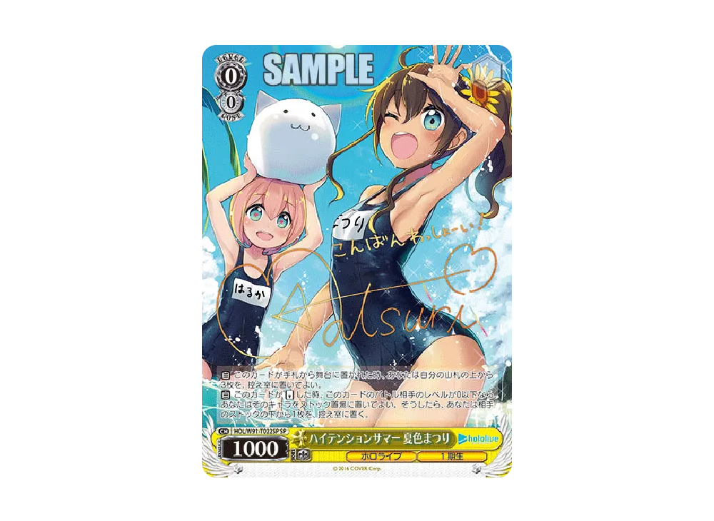 ハイテンションサマー 夏色まつり SP [HOL/W91-T022SP](トライアル