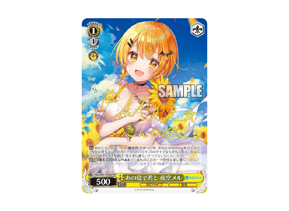 弾ける水しぶき 白上フブキ SP [HOL/W91-T032SP](トライアルデッキ+