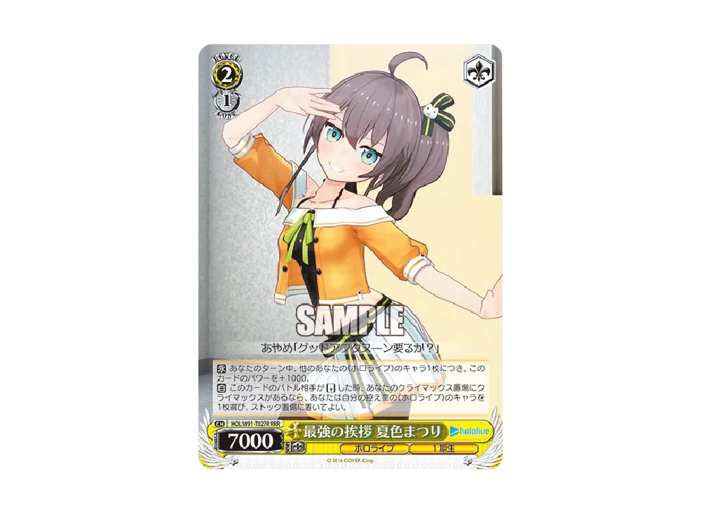 最強の挨拶 夏色まつり RRR [HOL/W91-T027R](トライアルデッキ+「ホロライブ1期生」)