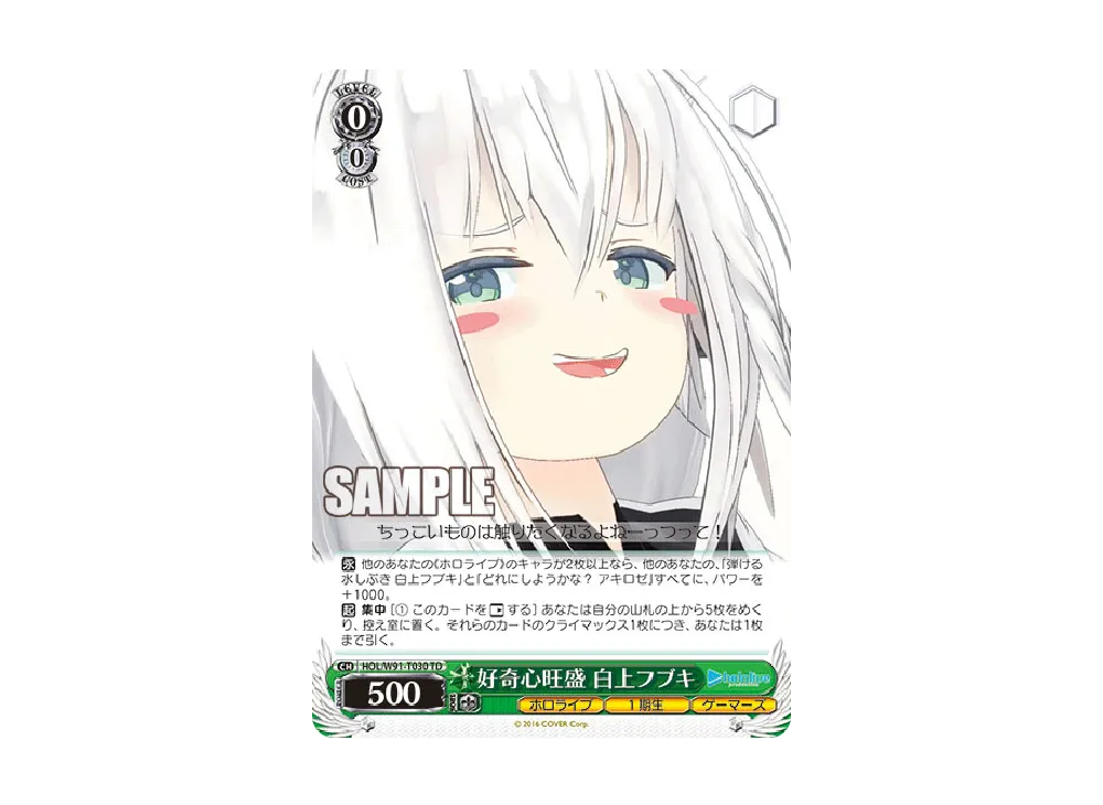 好奇心旺盛 白上フブキ TD [HOL/W91-T030](トライアルデッキ+「ホロライブ1期生」)