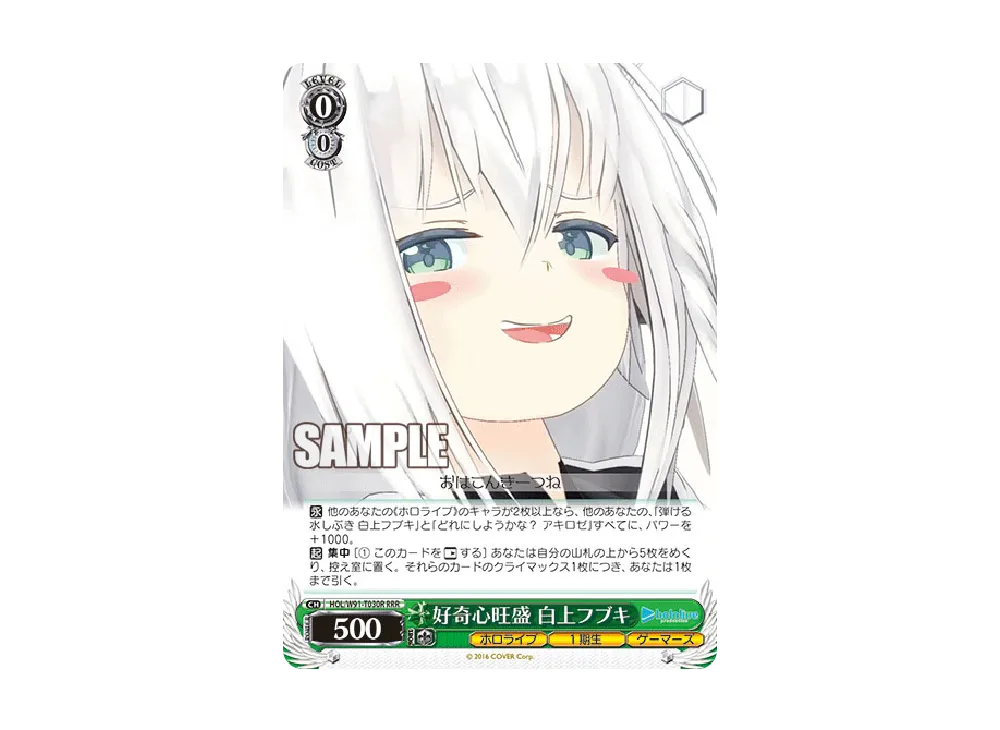 好奇心旺盛 白上フブキ RRR [HOL/W91-T030R](トライアルデッキ+「ホロライブ1期生」)
