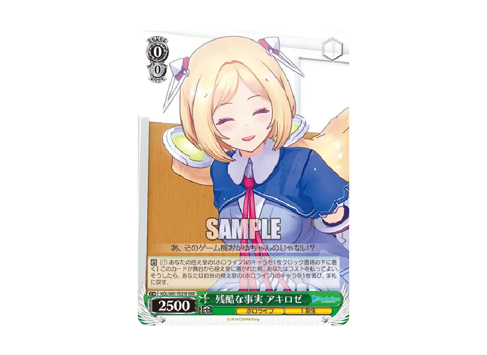 弾ける水しぶき 白上フブキ SP [HOL/W91-T032SP](トライアルデッキ+
