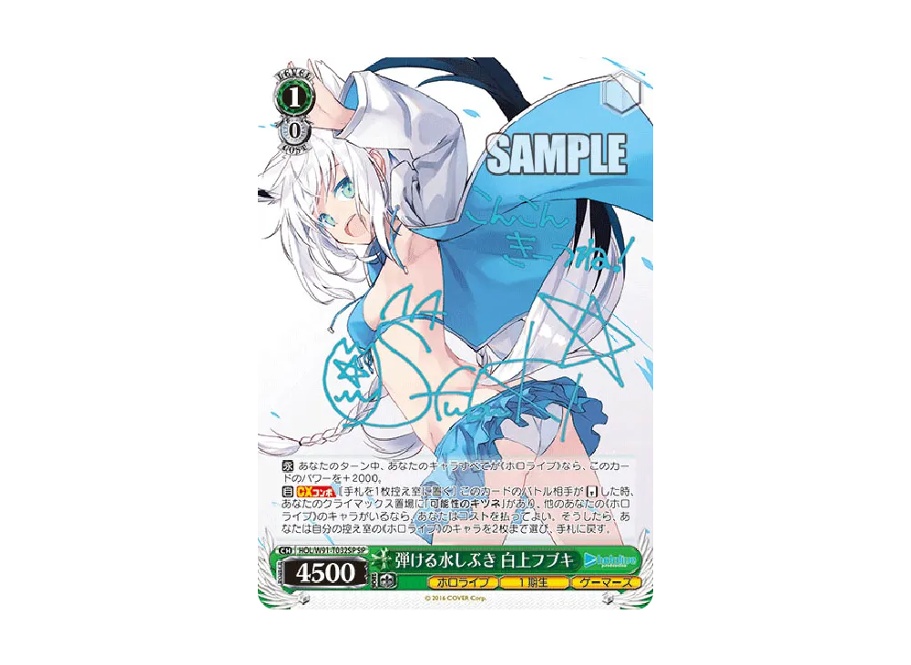 弾ける水しぶき 白上フブキ SP [HOL/W91-T032SP](トライアルデッキ+
