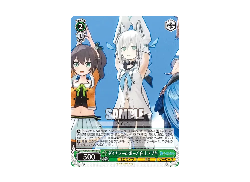 ダイナソーのポーズ 白上フブキ TD [HOL/W91-T033](トライアルデッキ+「ホロライブ1期生」)
