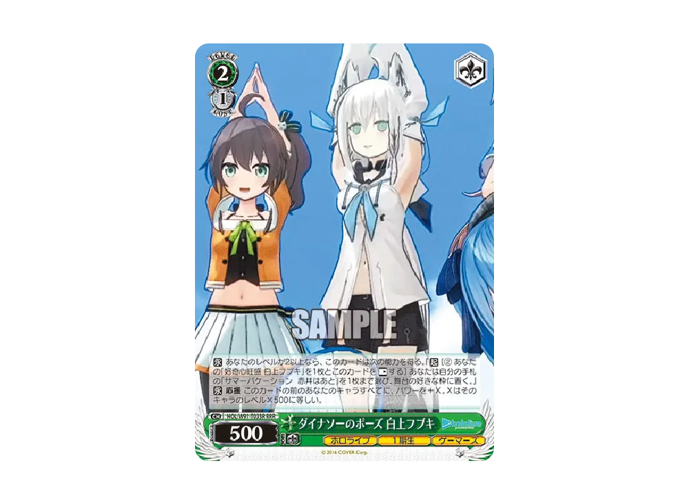 弾ける水しぶき 白上フブキ SP [HOL/W91-T032SP](トライアルデッキ+
