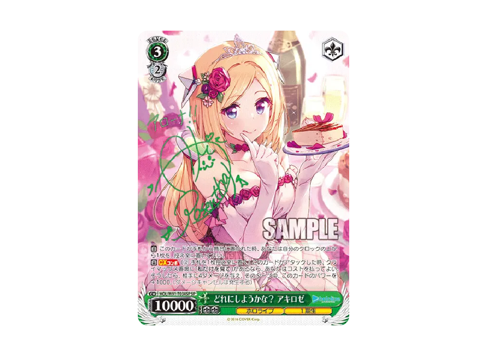 最強の挨拶 アキロゼ RRR [HOL/W91-T029R](トライアルデッキ+