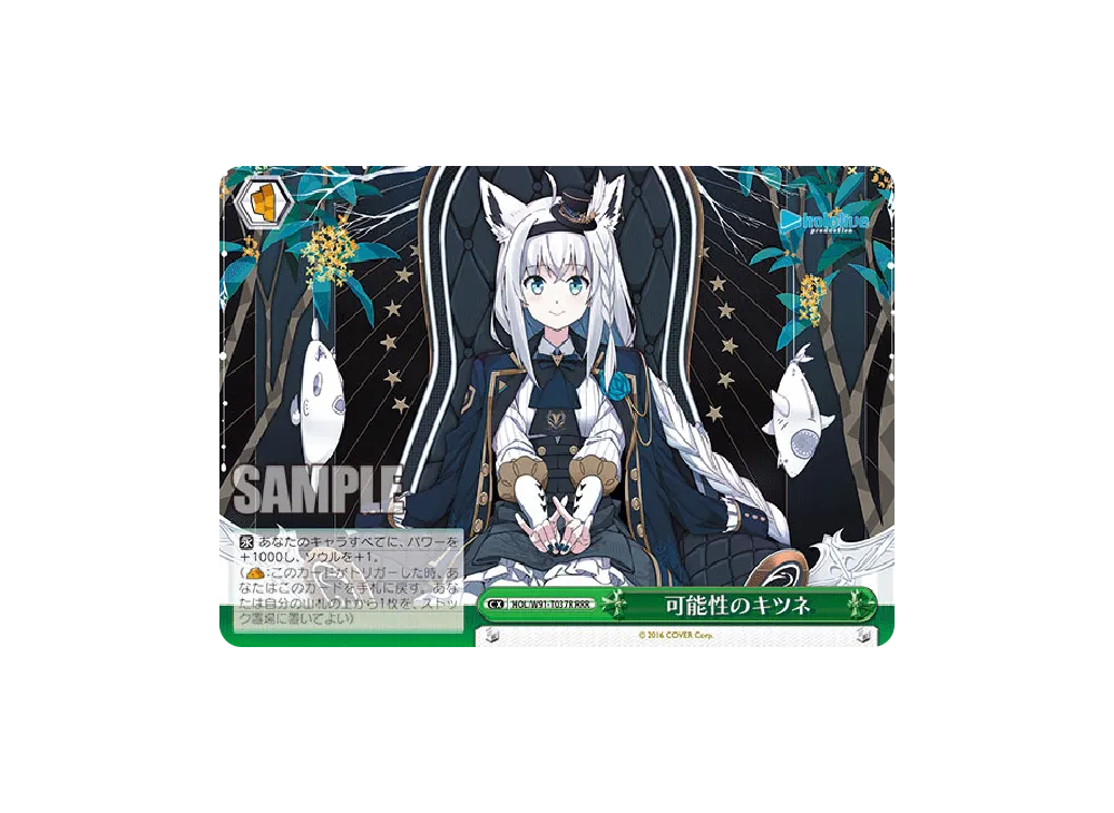 弾ける水しぶき 白上フブキ SP [HOL/W91-T032SP](トライアルデッキ+