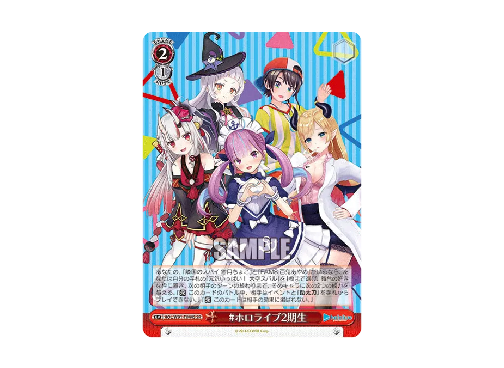 #ホロライブ2期生 SR [HOL/W91-T044S](トライアルデッキ+「ホロライブ2期生」)