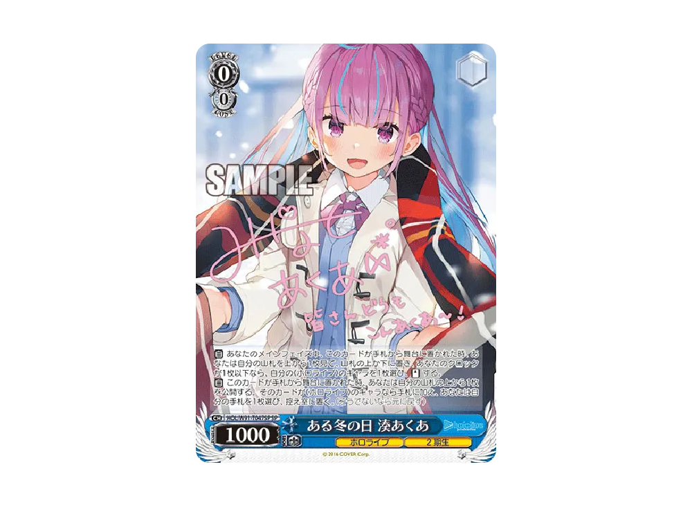 サンオイル 癒月ちょこ SP [HOL/W91-T043SP](トライアルデッキ+