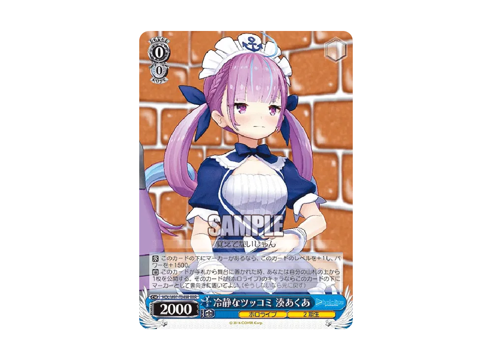 冷静なツッコミ 湊あくあ RRR [HOL/W91-T049R](トライアルデッキ+「ホロライブ2期生」)