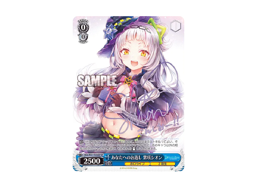 サンオイル 癒月ちょこ SP [HOL/W91-T043SP](トライアルデッキ+