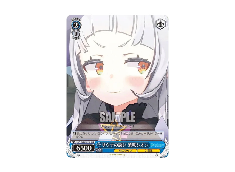 サンオイル 癒月ちょこ SP [HOL/W91-T043SP](トライアルデッキ+