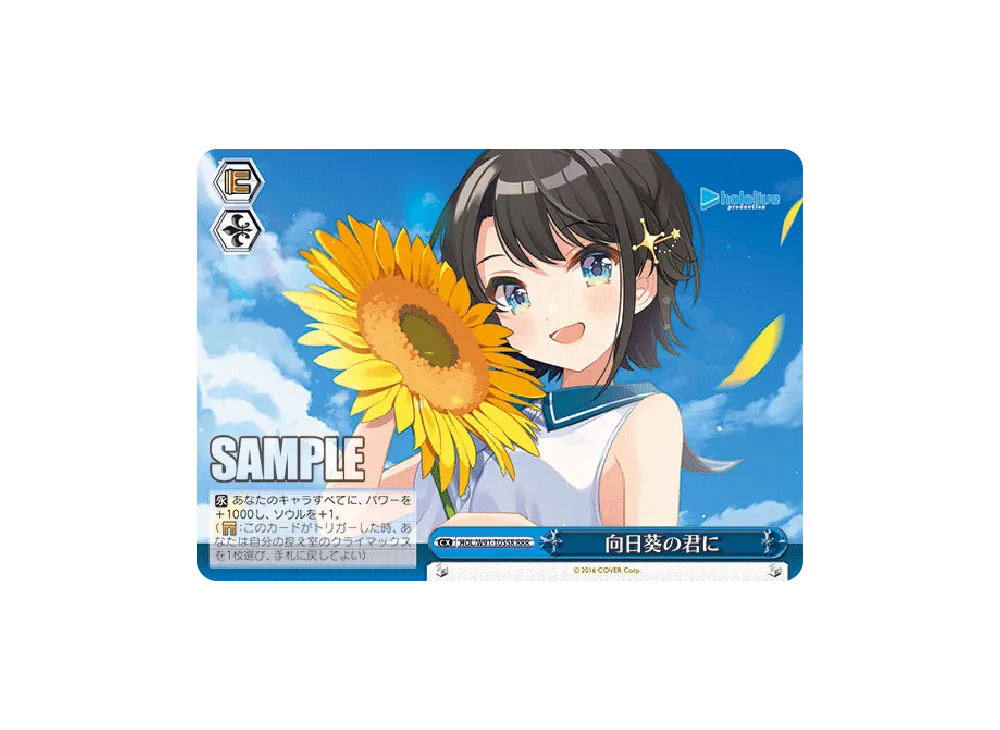 サンオイル 癒月ちょこ SP [HOL/W91-T043SP](トライアルデッキ+