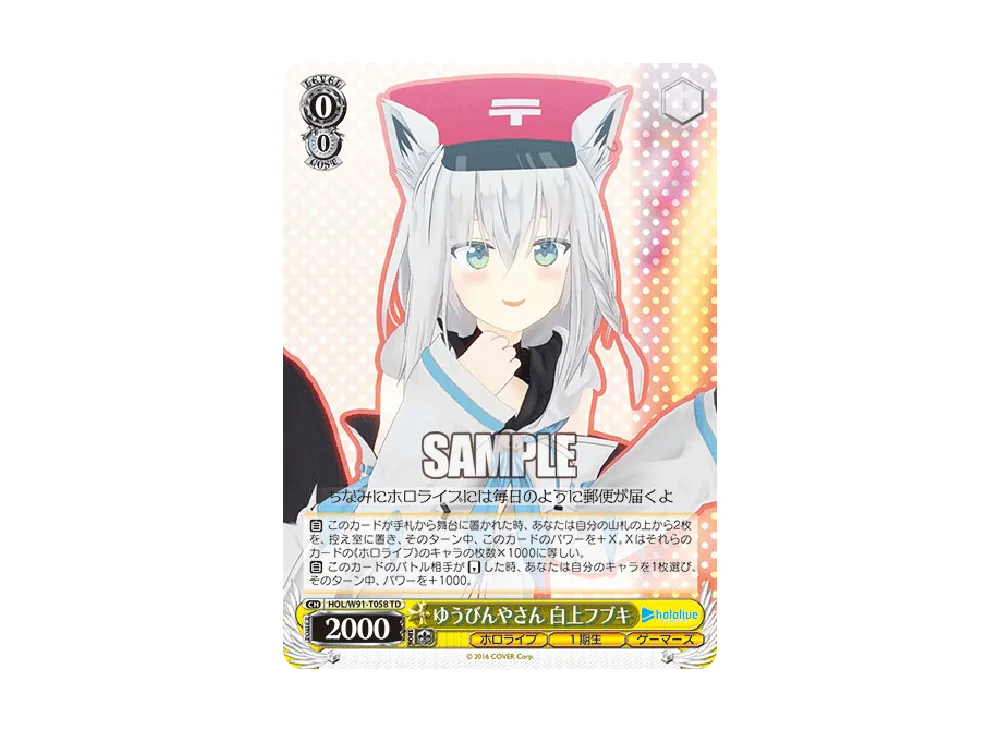 ゆうびんやさん 白上フブキ TD [HOL/W91-T058](トライアルデッキ+「ホロライブゲーマーズ」)