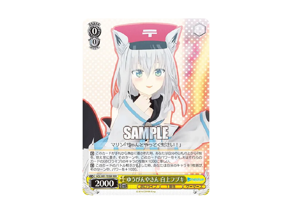 ゆうびんやさん 白上フブキ RRR [HOL/W91-T058R](トライアルデッキ+「ホロライブゲーマーズ」)