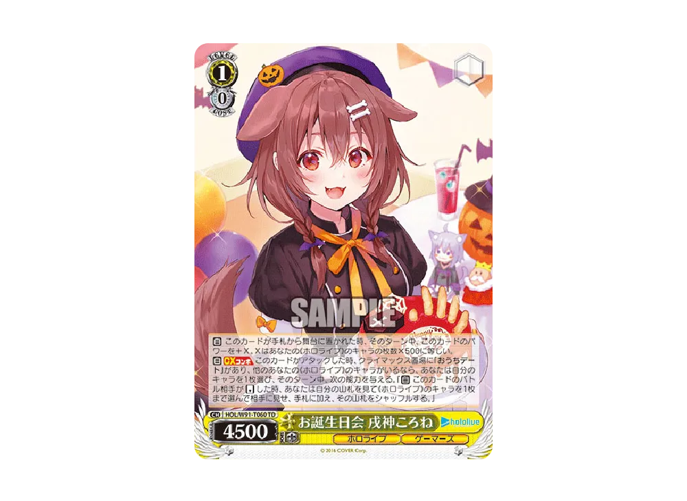 お誕生日会 戌神ころね TD [HOL/W91-T060](トライアルデッキ+「ホロライブゲーマーズ」)