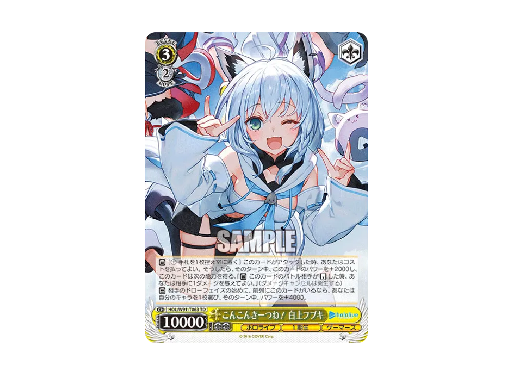 こんこんきーつね! 白上フブキ TD [HOL/W91-T063](トライアルデッキ+「ホロライブゲーマーズ」)